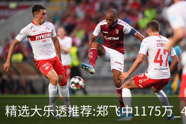 精选大乐透推荐:郑飞中1175万 4大专家中100万